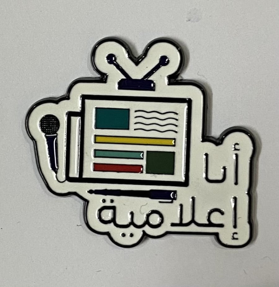 ستيكر معدني انا اعلامية