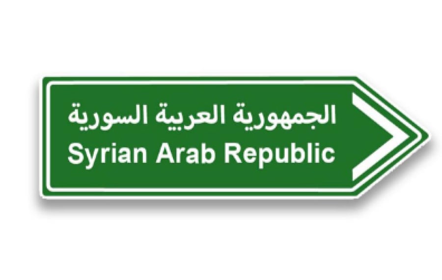ستيكر معدني الجمهورية العربية السورية