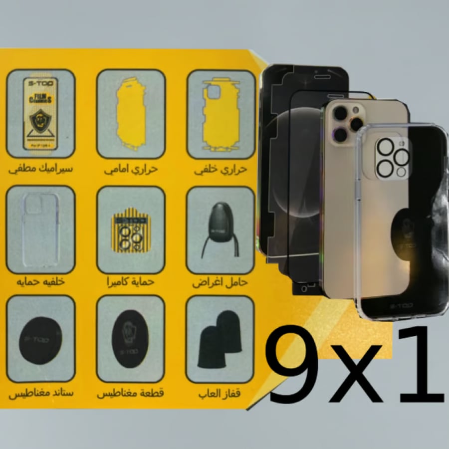 بكج حماية ايفون11 برو ماكس المتكامل 9في1 من s-top