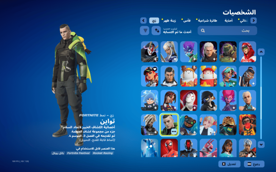 حساب فورتنايت ايميل اساسي ينربط سوني و اكس بوكس و بي سي 100٪ فوق 70 سكن + سكنات من شوب + رقصات من شوب + السيزونات + 8 + 19 كامل + 22 كامل + 23 كامل + 24 كامل + 25 كامل + 26 كامل + 27