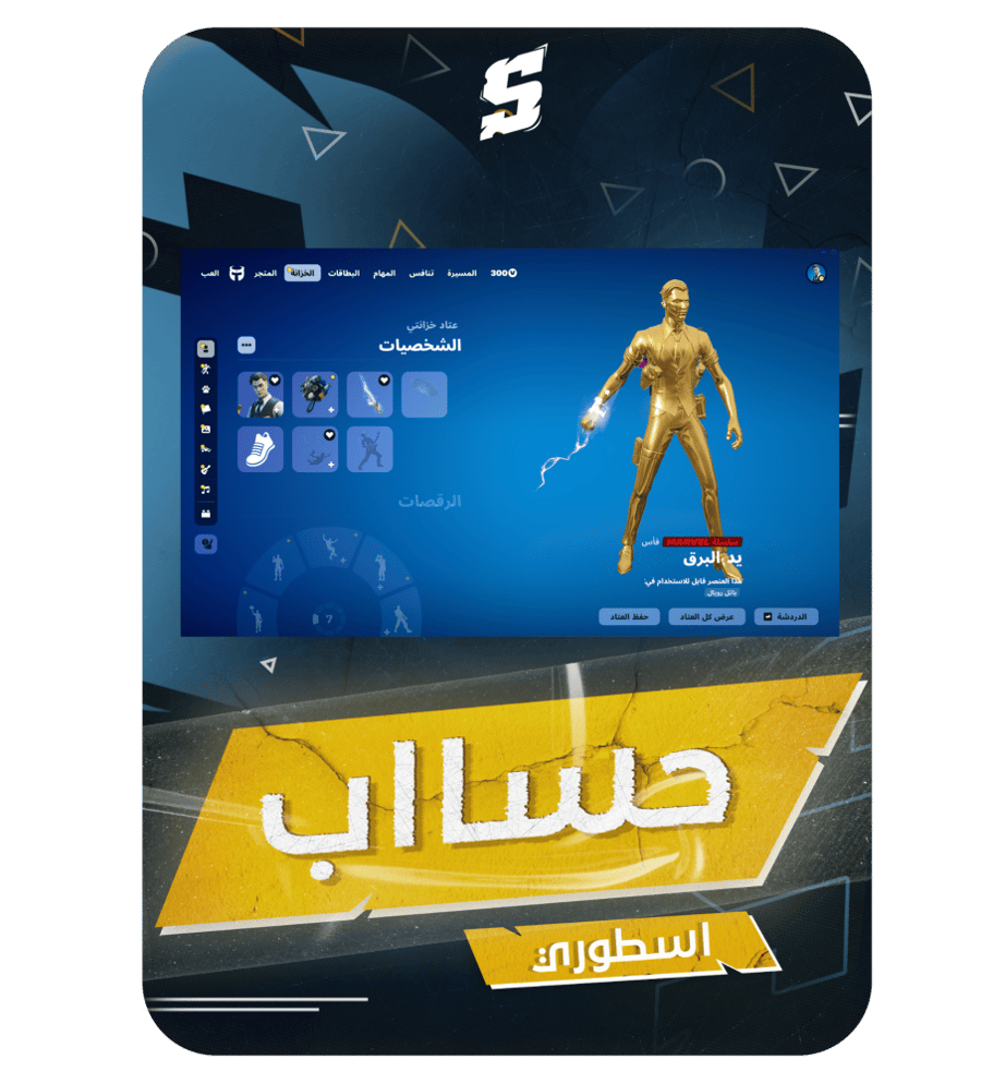 حساب فورتنايت ايميل اساسي ينربط سوني و اكس بوكس و بي سي 100٪ فوق 95 سكن + مايدس الذهبي + سكن التفاح + حزمه الجوكر + اغلب حزم فورت + سكنات من شوب + السيزونات + 12 كامل + 13 كامل + 14 + 15 + 17 كامل + 18 + 19 + 20 + 22 + 23 + 27 + 28