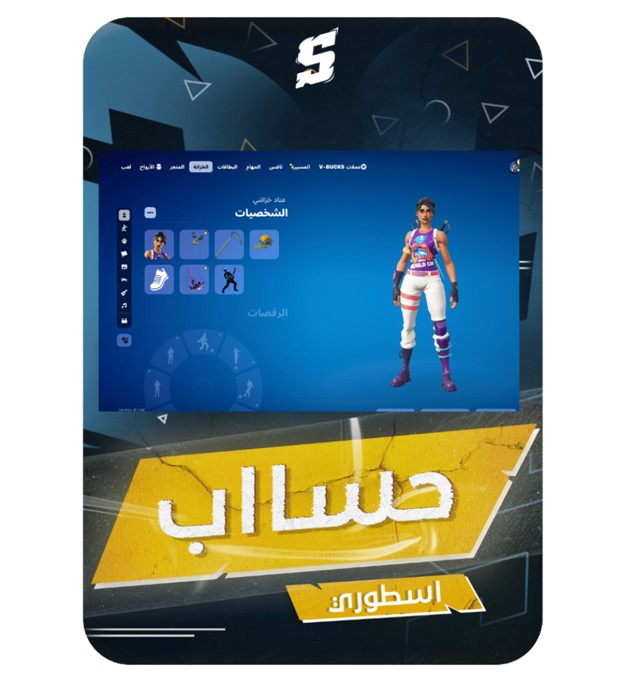 حساب فورتنايت ايميل اساسي ينربط سوني و اكس بوكس و بي سي 100٪ فوق 70 سكن + سكن السمكه البطوله النادره + سكن التفاحة + سكن بنت البطوله النادره + سكنات من شوب + فاس سكلتون + رقصات من شوب + السيزونات + 8 كامل + 9 كامل + 10 كامل + 11 كامل + 13 + 14 كامل + 15
