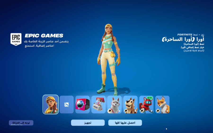 حساب فورتنايت ايميل اساسي ينربط سوني و اكس بوكس و بي سي 100٪ فوق 70 سكن + سكن السمكه البطوله النادره + سكن التفاحة + سكن بنت البطوله النادره + سكنات من شوب + فاس سكلتون + رقصات من شوب + السيزونات + 8 كامل + 9 كامل + 10 كامل + 11 كامل + 13 + 14 كامل + 15
