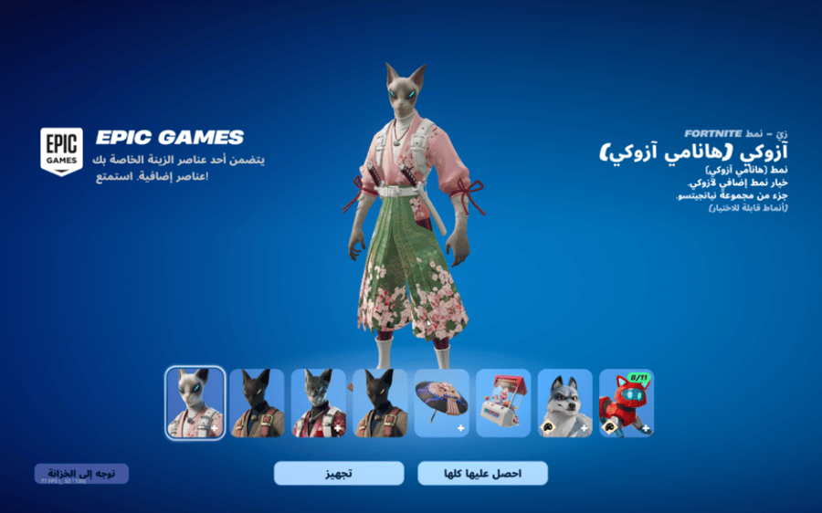 حساب فورتنايت ايميل اساسي ينربط سوني و اكس بوكس و بي سي 100٪ فوق 65 سكن + فاس النعناع النادر + بنت البلس + مايدس الذهبي + سكن اوميقا + حزمه 5 دولار النادره + حزمه الثلجيه + سكنات من شوب + رقصات من شوب + السيزونات + 4 كامل + 5 + 7 + 8 + 9 + 11 + 12 كامل +