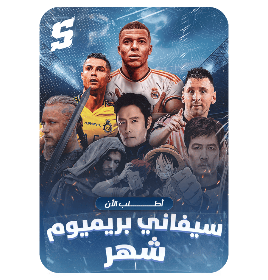 اشتراك سيفاني بريميوم - شهر