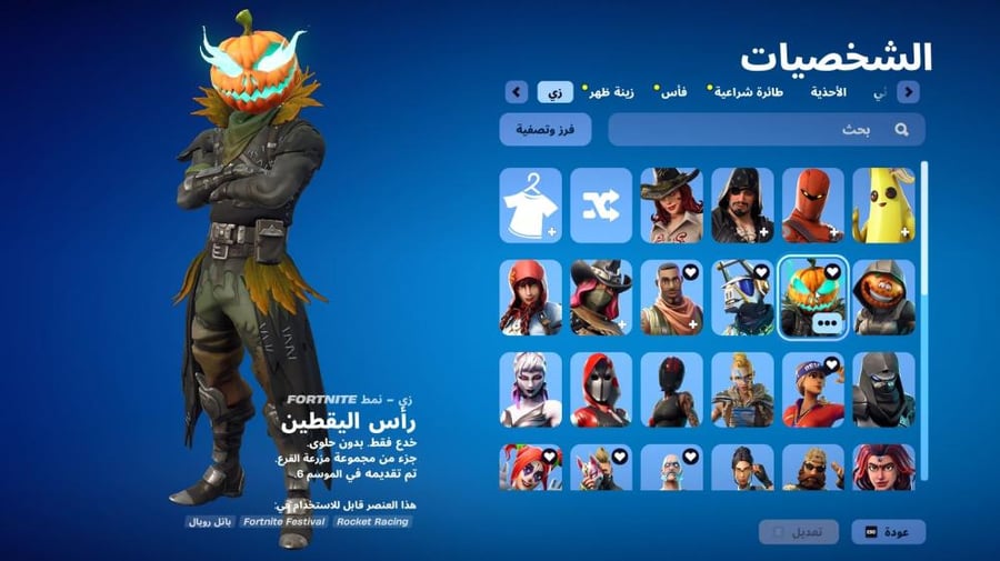 حساب فورتنايت ايميل اساسي ينربط سوني و اكس بوكس و بي سي 100٪ + شيطون + بنت الديسكو + رقصة فلوس + حزمة 4 دولار + سكنات من الشوب + رقصة تيك ذال + مظلة ماكو + السيزون 2 كامل + 3 كامل + 4 كامل + 5 كامل + 6 + 7 + 8