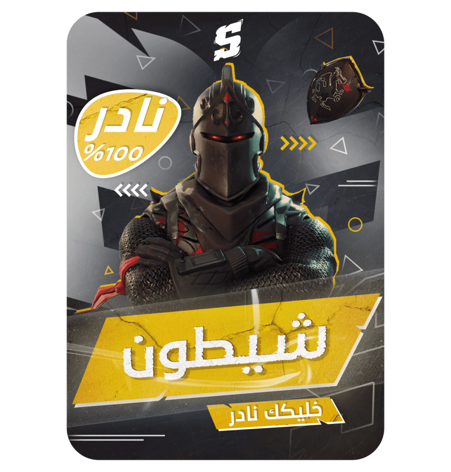 حساب فورتنايت ايميل اساسي ينربط سوني و اكس بوكس و بي سي 100٪ + شيطون + بنت الديسكو + رقصة فلوس + حزمة 4 دولار + سكنات من الشوب + رقصة تيك ذال + مظلة ماكو + السيزون 2 كامل + 3 كامل + 4 كامل + 5 كامل + 6 + 7 + 8
