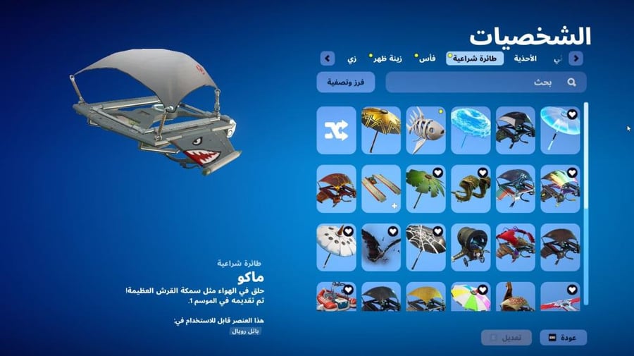 حساب فورتنايت ايميل اساسي ينربط سوني و اكس بوكس و بي سي 100٪ + شيطون + بنت الديسكو + رقصة فلوس + حزمة 4 دولار + سكنات من الشوب + رقصة تيك ذال + مظلة ماكو + السيزون 2 كامل + 3 كامل + 4 كامل + 5 كامل + 6 + 7 + 8