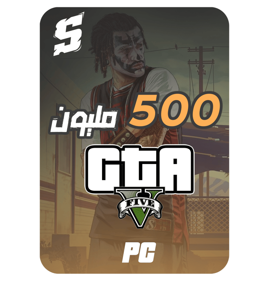 حساب قراند PC 500 مليون رصيد جاهز للعب
