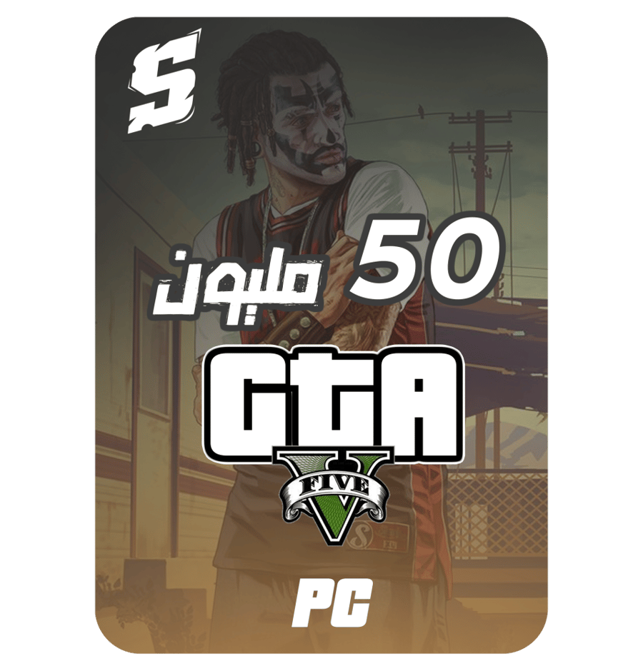 حساب قراند PC 50 مليون رصيد جاهز للعب
