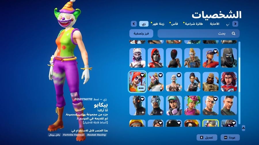 حساب فورتنايت ايميل اساسي ينربط سوني و اكس بوكس و بي سي 100٪ + شيطون + بنت الديسكو + رقصة فلوس + حزمة 4 دولار + سكنات من الشوب + رقصة تيك ذال + مظلة ماكو + السيزون 2 كامل + 3 كامل + 4 كامل + 5 كامل + 6 + 7 + 8