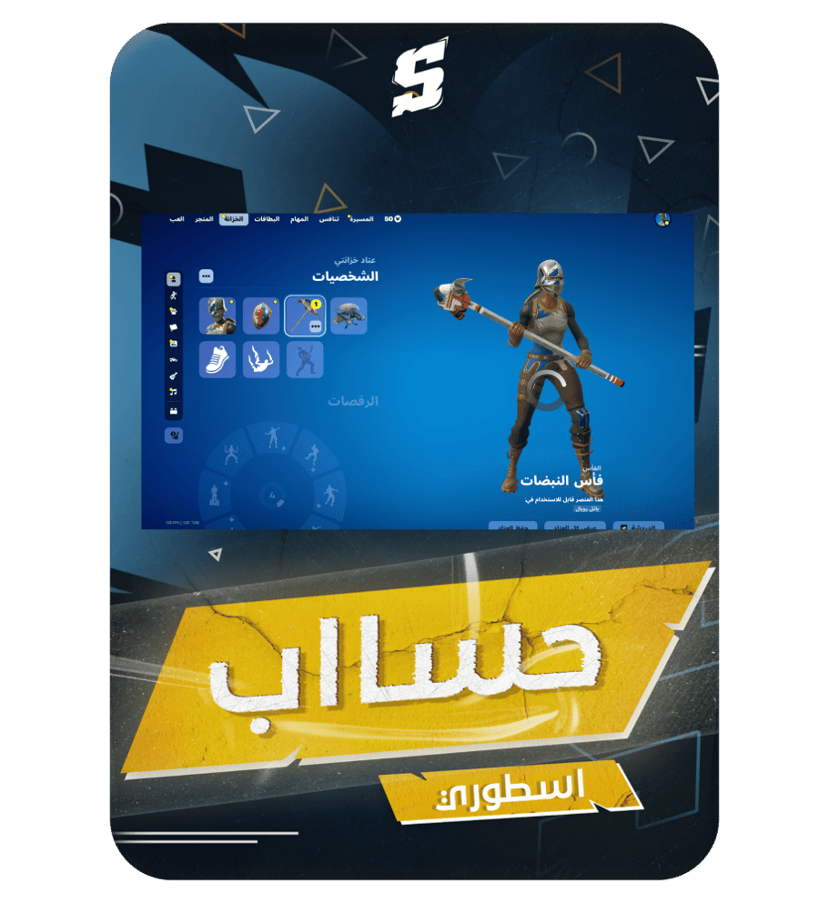 حساب فورتنايت اساسي فوق 60 سكن اوميقا