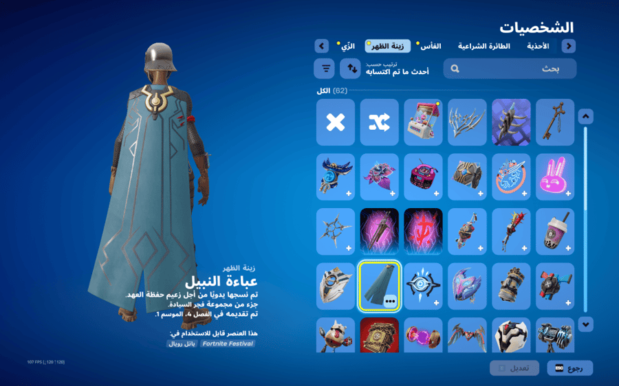 حساب فورتنايت ايميل اساسي ينربط سوني و اكس بوكس و بي سي 100٪ فوق 60 سكن + طور الزومبي القديم + سكن اوميقا + حزمه 5 دولار النادره + سكنات من شوب + اغلب حزم فورت + رقصه فريش + رقصات من شوب + مضله ماكو + بنر الباص + السيزونات + 2 + 3 + 4 كامل + 5 + 6 + 7 + 2