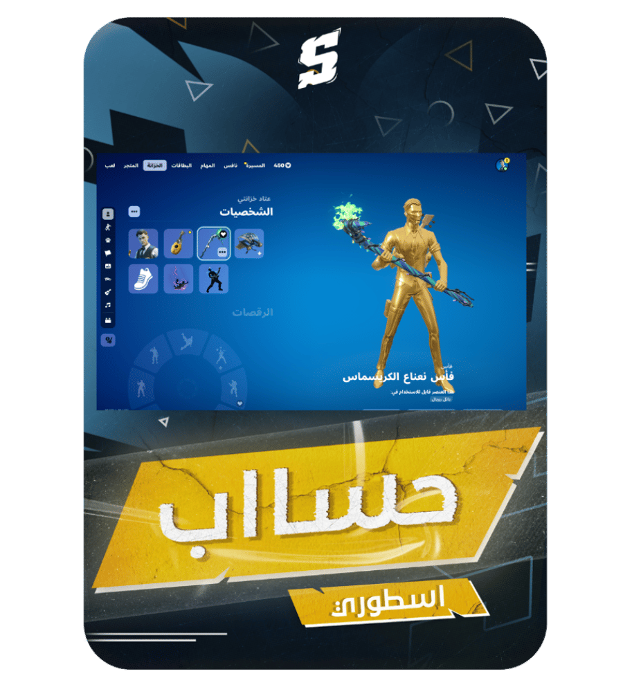 حساب فورتنايت ايميل اساسي ينربط سوني و اكس بوكس و بي سي 100٪ فوق 65 سكن + فاس النعناع + مايدس الذهبي + طول الزومبي القديم + حزمه الظلام + حزمه دارك + سكنات من شوب + رقصات من شوب + السيزونات + 8 كامل + 9 كامل + 10 + 12 كامل