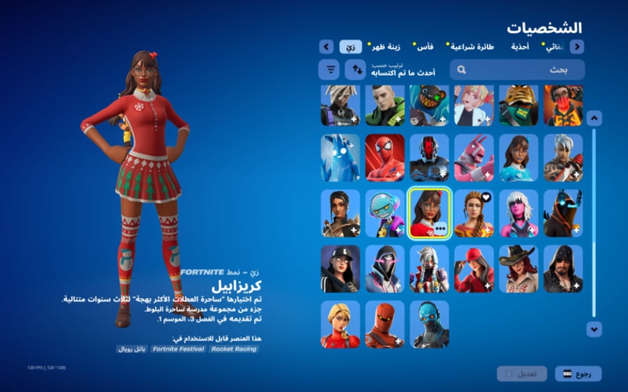 حساب فورتنايت ايميل اساسي ينربط سوني و اكس بوكس و بي سي 100٪ فوق 70 سكن + سكنات من شوب + رقصات من شوب + السيزونات + 8 + 19 كامل + 22 كامل + 23 كامل + 24 كامل + 25 كامل + 26 كامل + 27