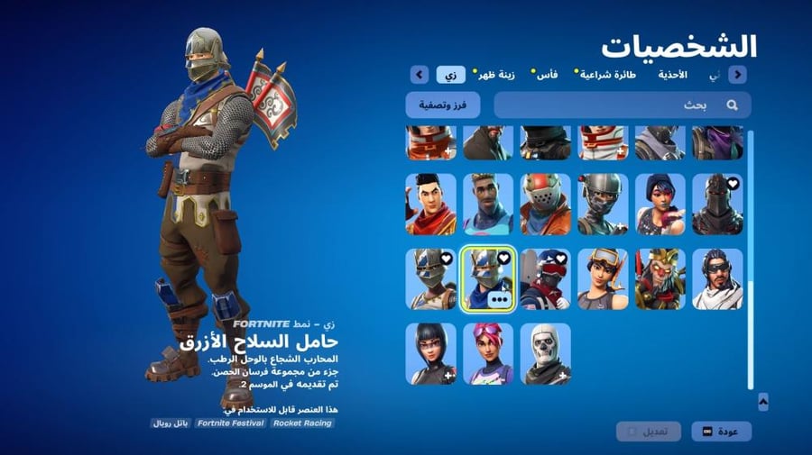 حساب فورتنايت ايميل اساسي ينربط سوني و اكس بوكس و بي سي 100٪ + شيطون + بنت الديسكو + رقصة فلوس + حزمة 4 دولار + سكنات من الشوب + رقصة تيك ذال + مظلة ماكو + السيزون 2 كامل + 3 كامل + 4 كامل + 5 كامل + 6 + 7 + 8
