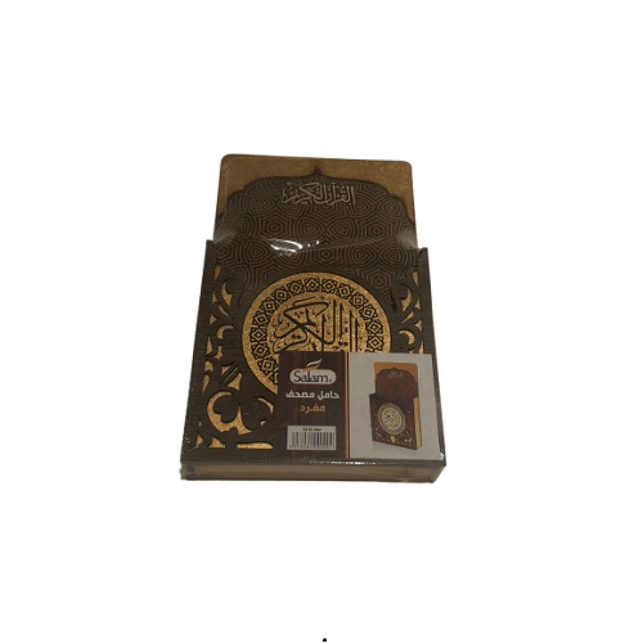 حامل مصحف جداري