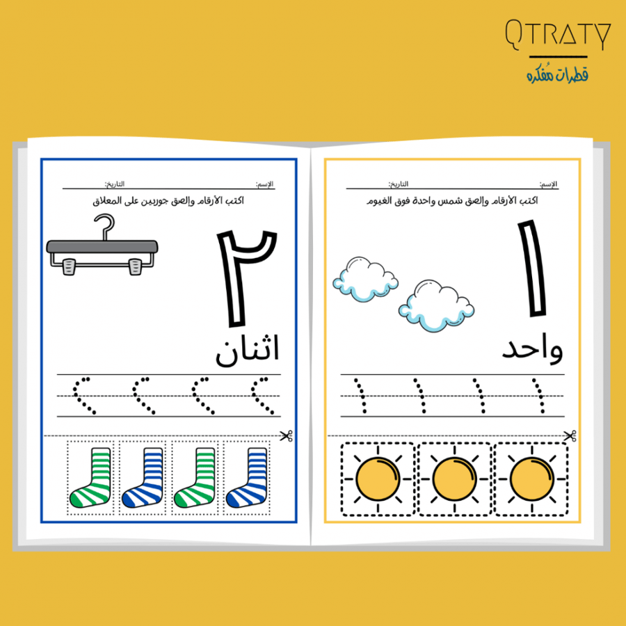 كتيب (معمل الاعداد)لتعليم الاعداد العربية