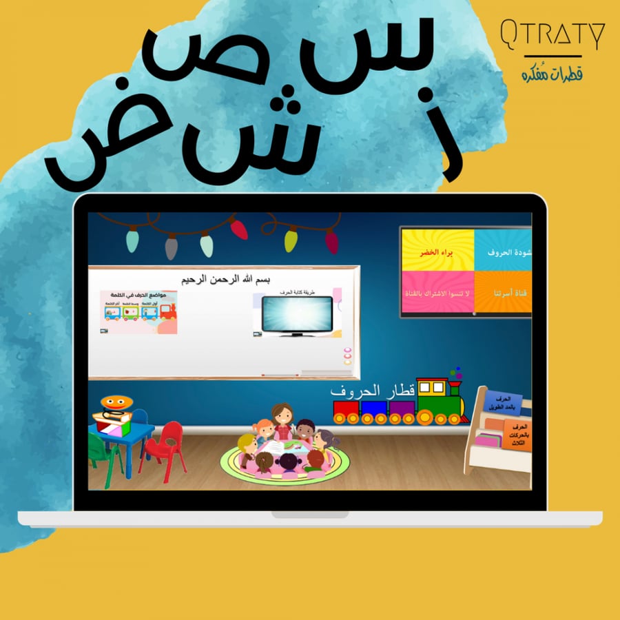 عروض بوربوينت لتعليم الأطفال الحروف العربية الجزأ الثاث( ز، س ، ش ، ص ، ض ))