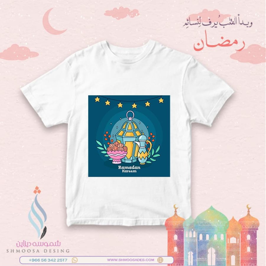 تيشيرت رمضاني