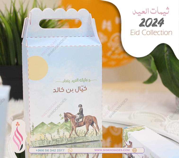 ثيم العيد