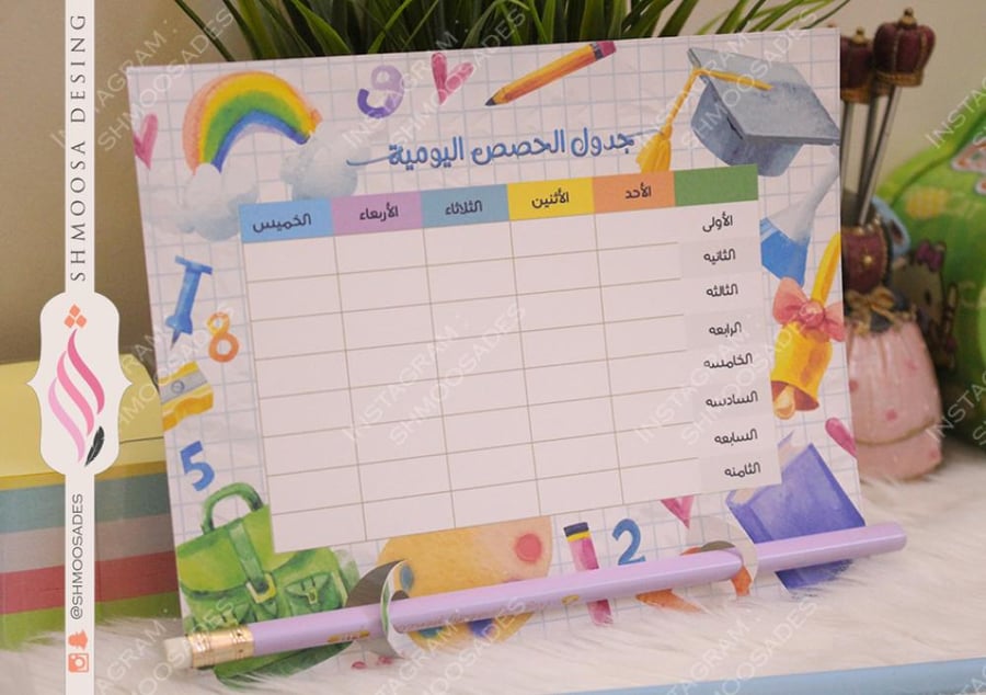 جدول الحصص اليوميه