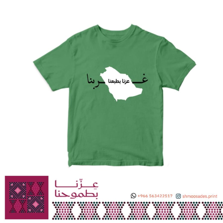 تيشيرت اليوم الوطني