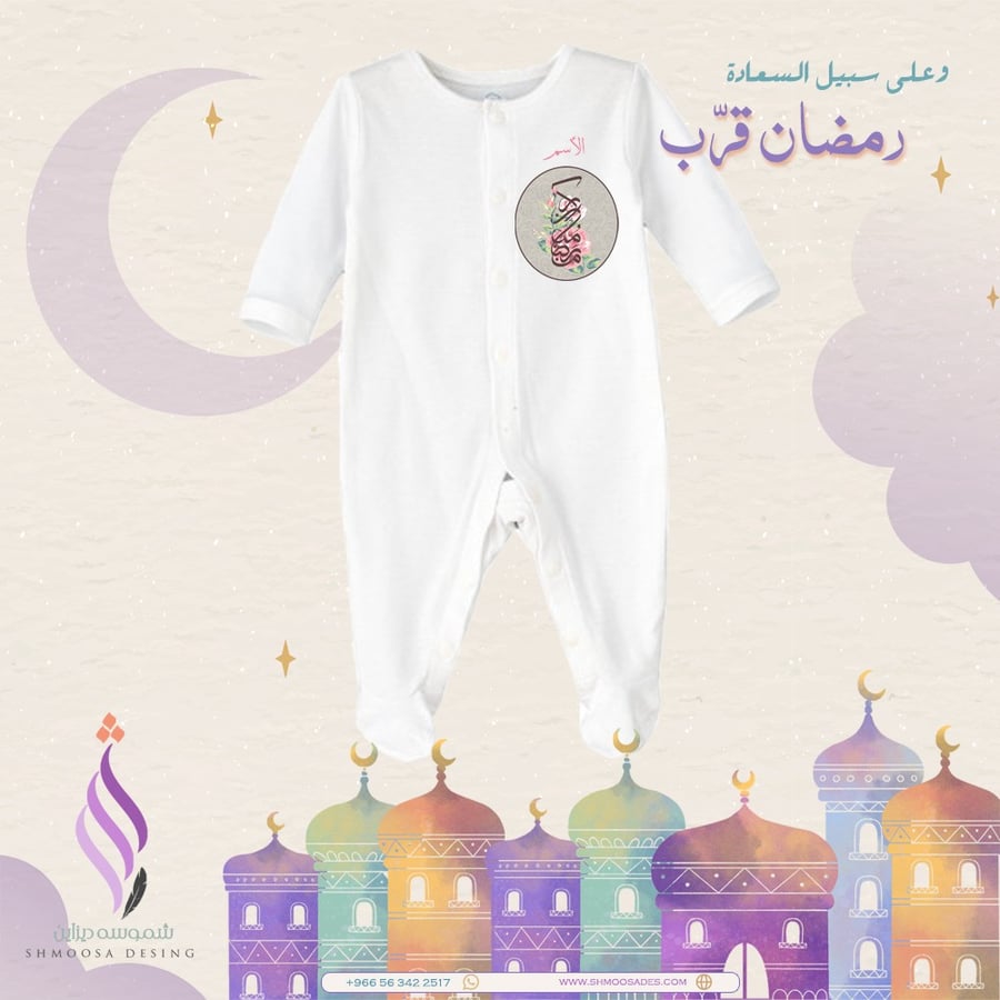 بجامه طفل رمضاني