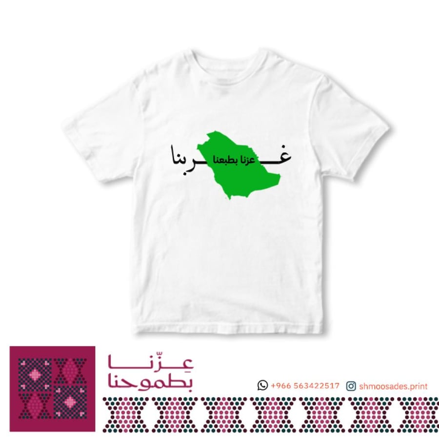 تيشيرت اليوم الوطني