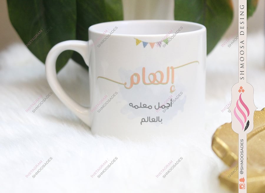 كوب المعلم