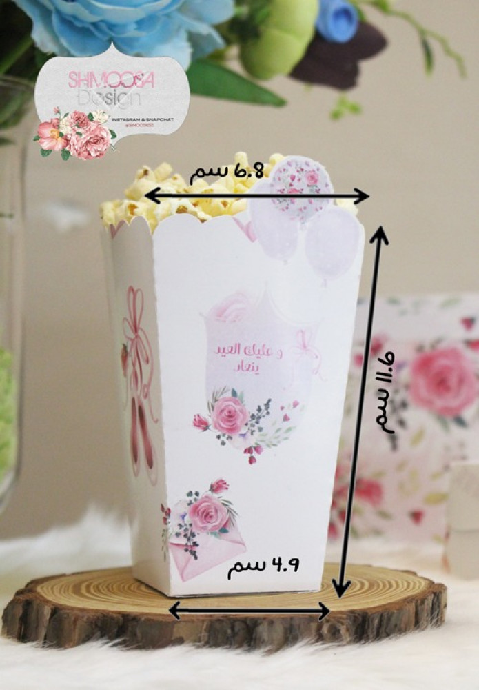 تصميم خاص للبوب كورن