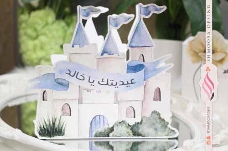 ثيم ملك العيد