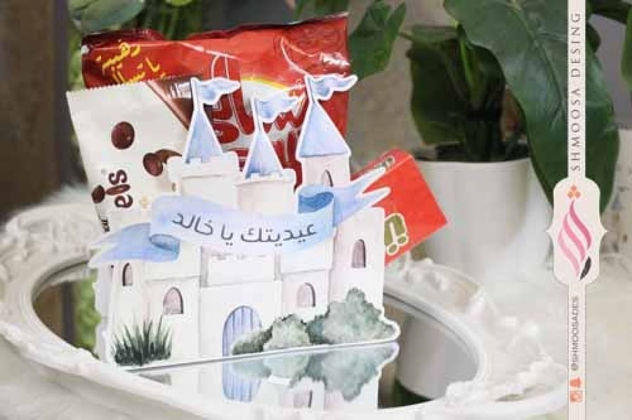ثيم ملك العيد
