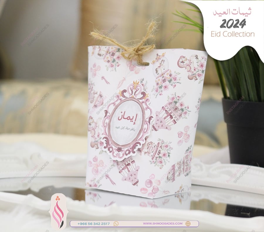 ثيم برنسيسه العيد
