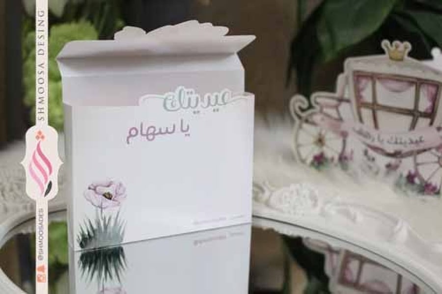 ثيم أميرة العيد