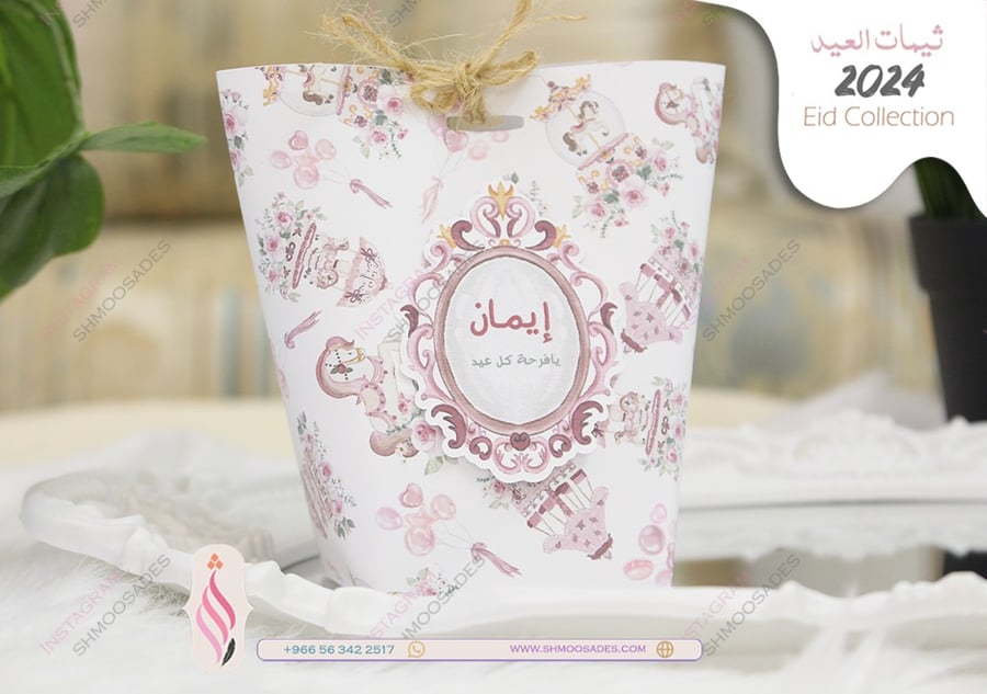 ثيم برنسيسه العيد