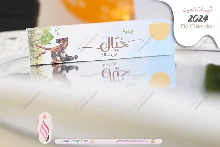 ثيم العيد