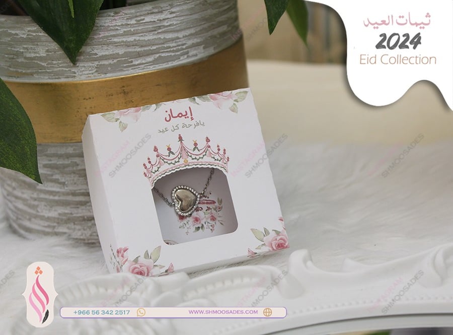 ثيم برنسيسه العيد