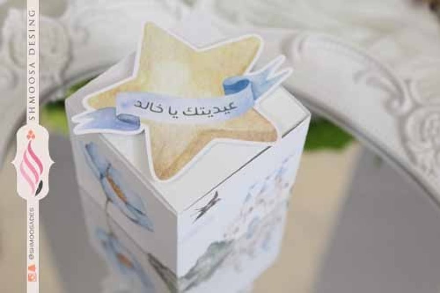 ثيم ملك العيد
