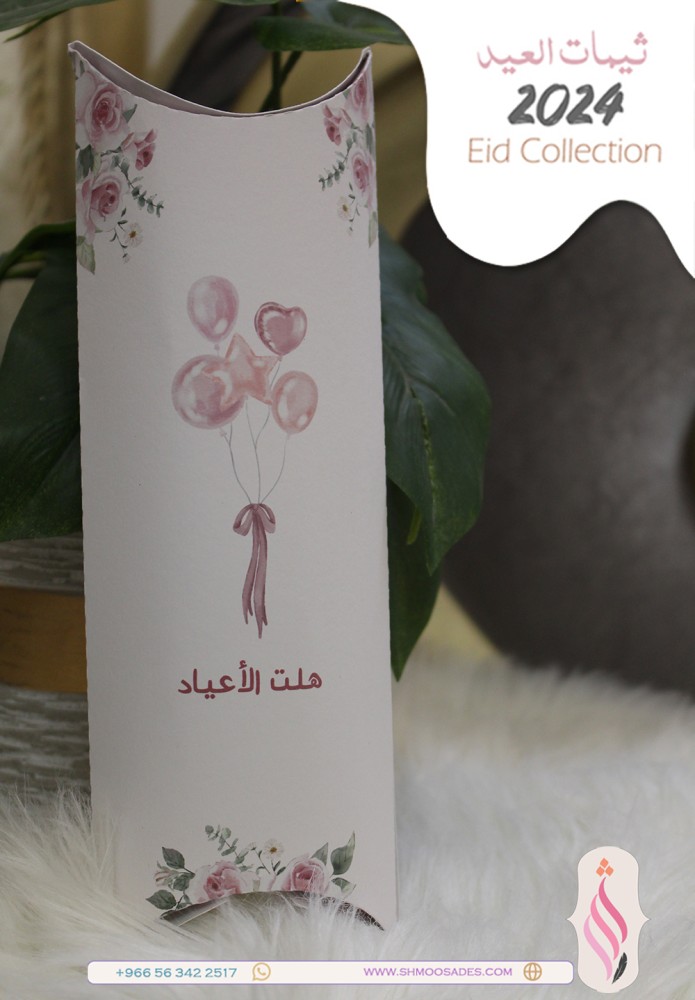 ثيم برنسيسه العيد