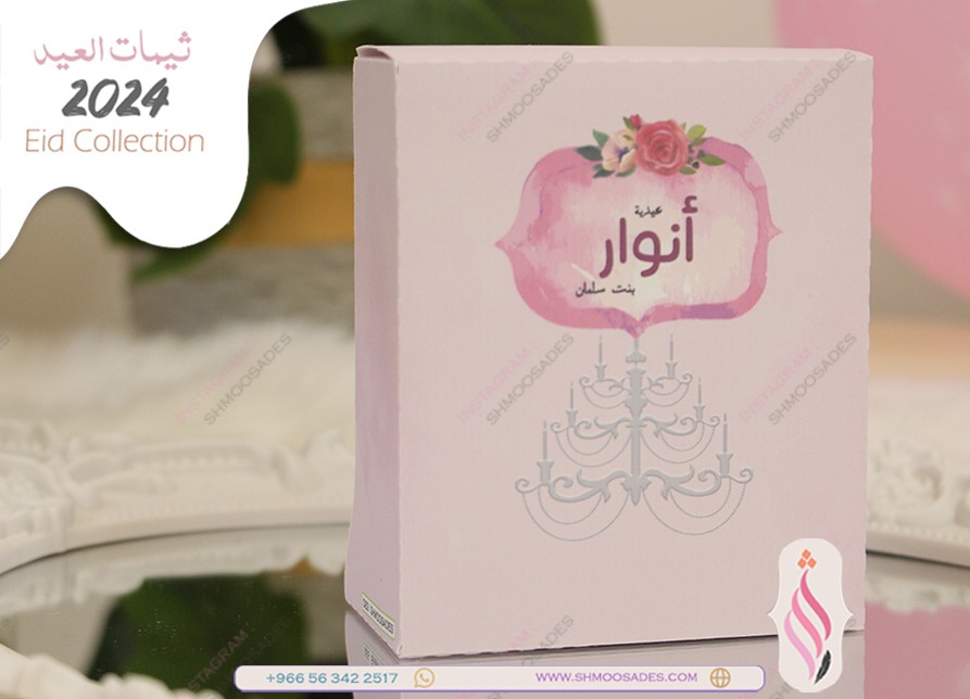 ثيم نور و مسره