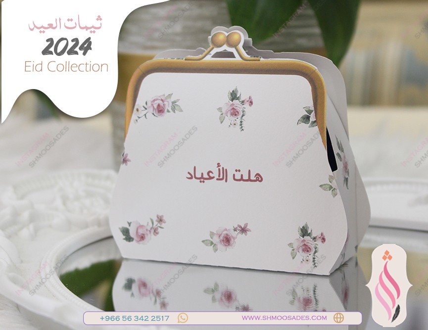 ثيم برنسيسه العيد