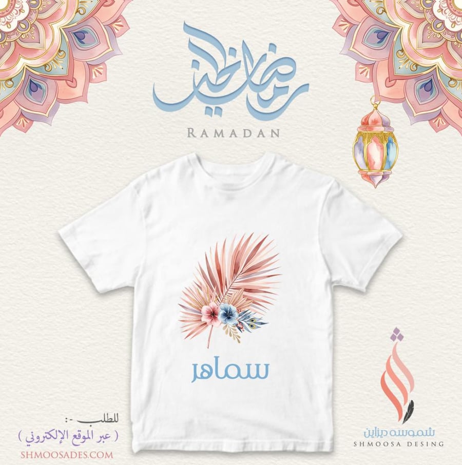 تيشيرت رمضاني
