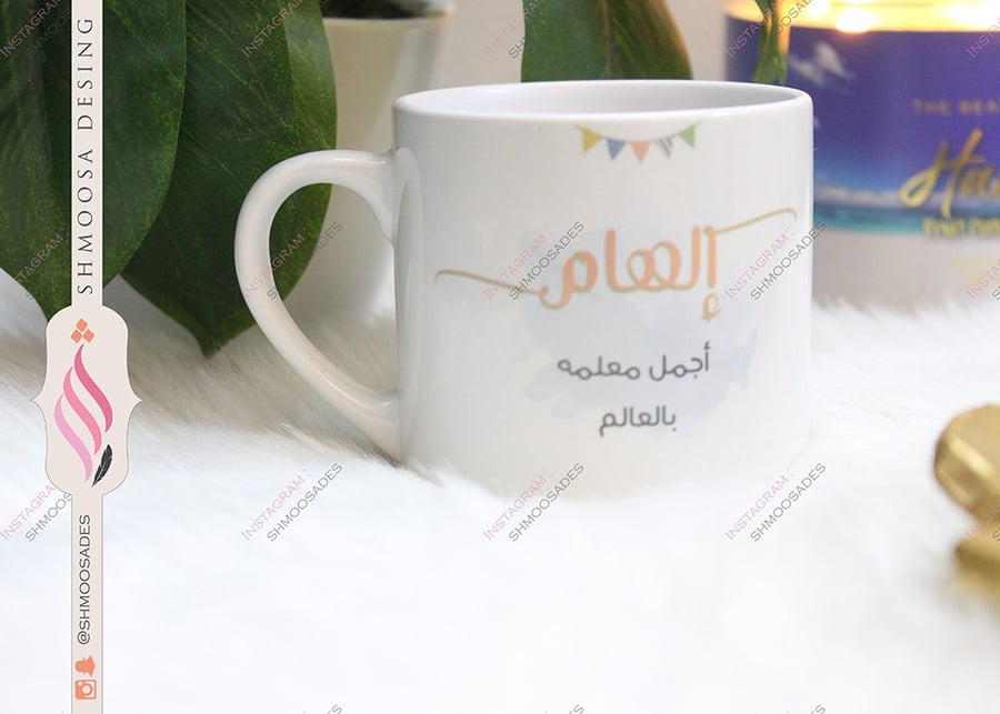 كوب المعلم