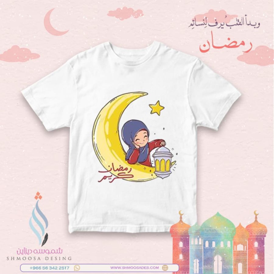 تيشيرت رمضاني