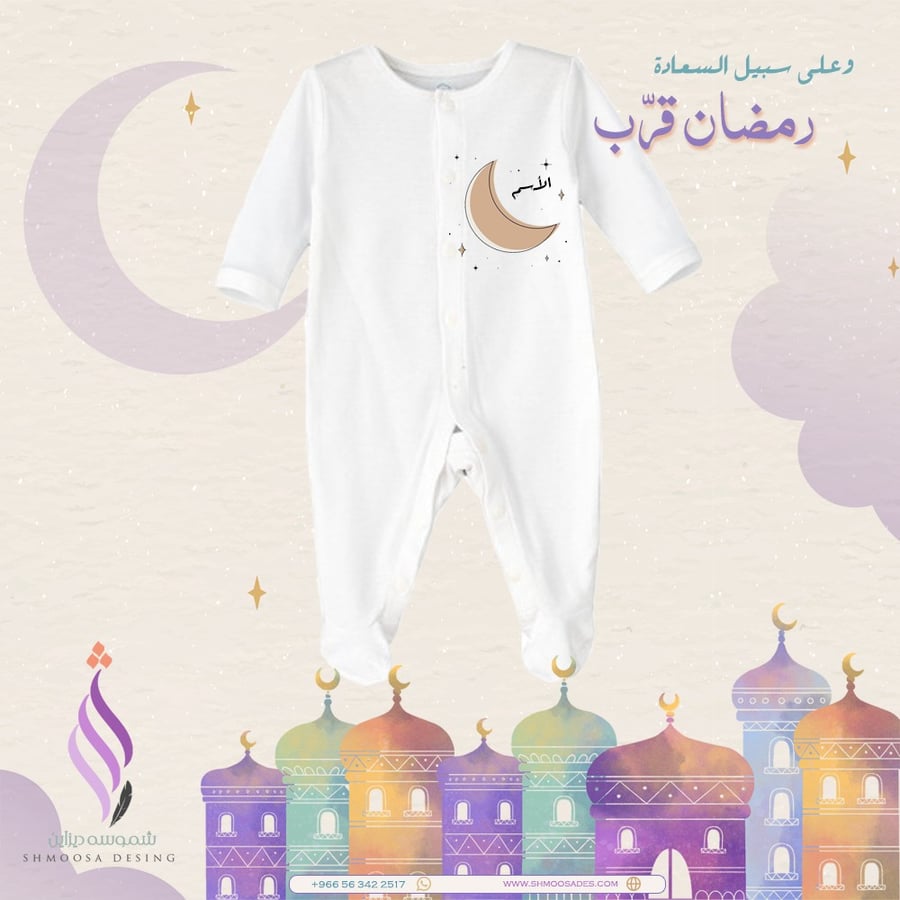 بجامه طفل رمضاني