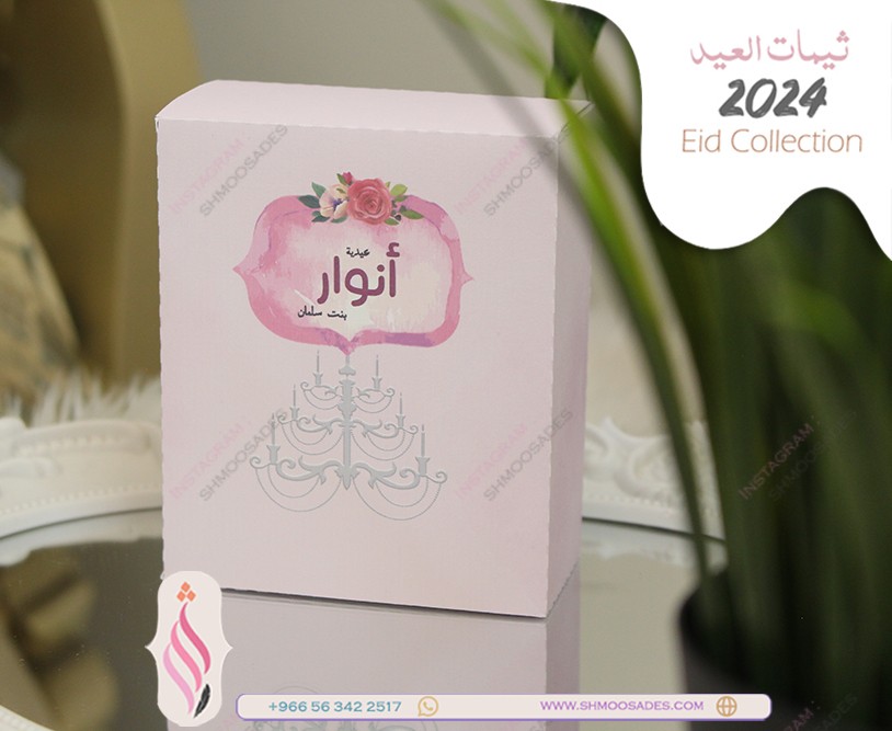 ثيم نور و مسره