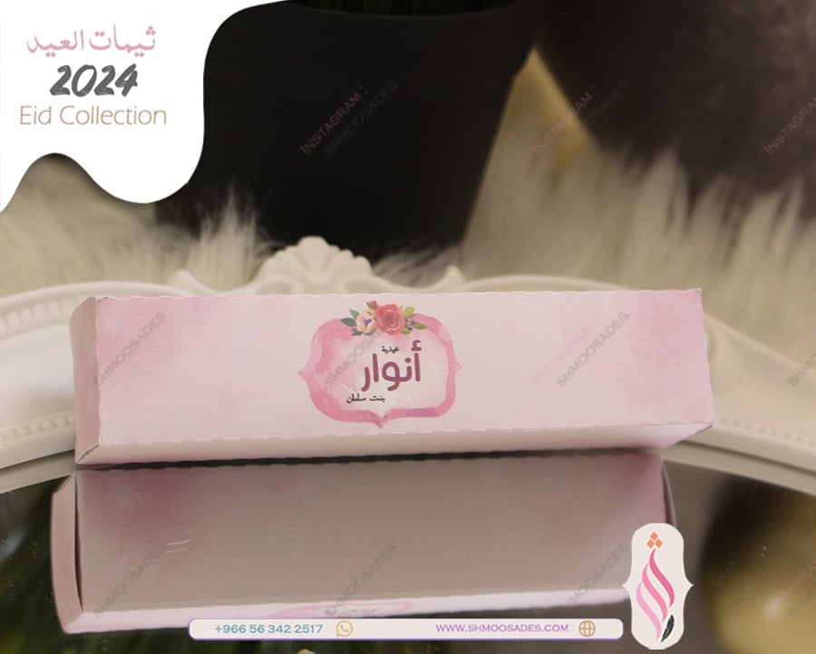 ثيم نور و مسره