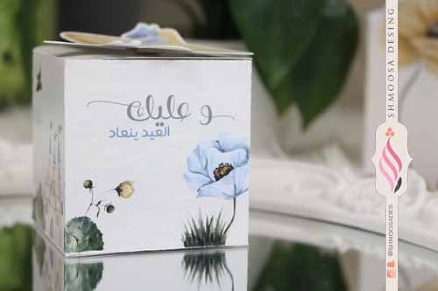 ثيم ملك العيد