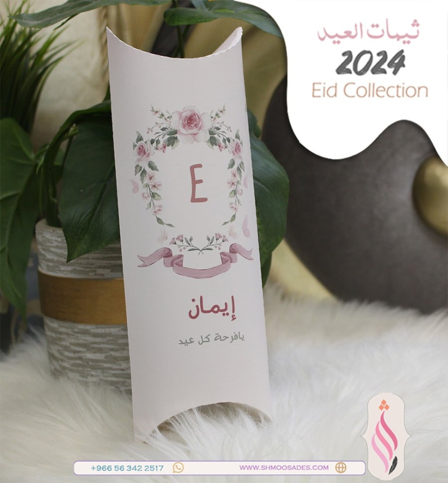 ثيم برنسيسه العيد
